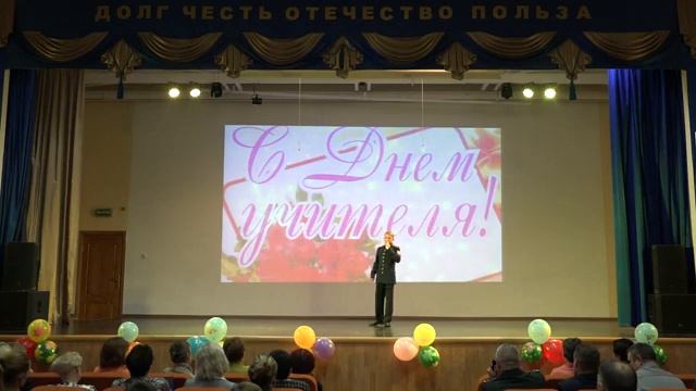 ДЕНЬ УЧИТЕЛЯ В МОСКОВСКОМ ПРЕЗИДЕНТСКОМ КАДЕТСКОМ УЧИЛИЩЕ ИМЕНИ М.А. ШОЛОХОВА ВНГ РФ смотреть онлайн