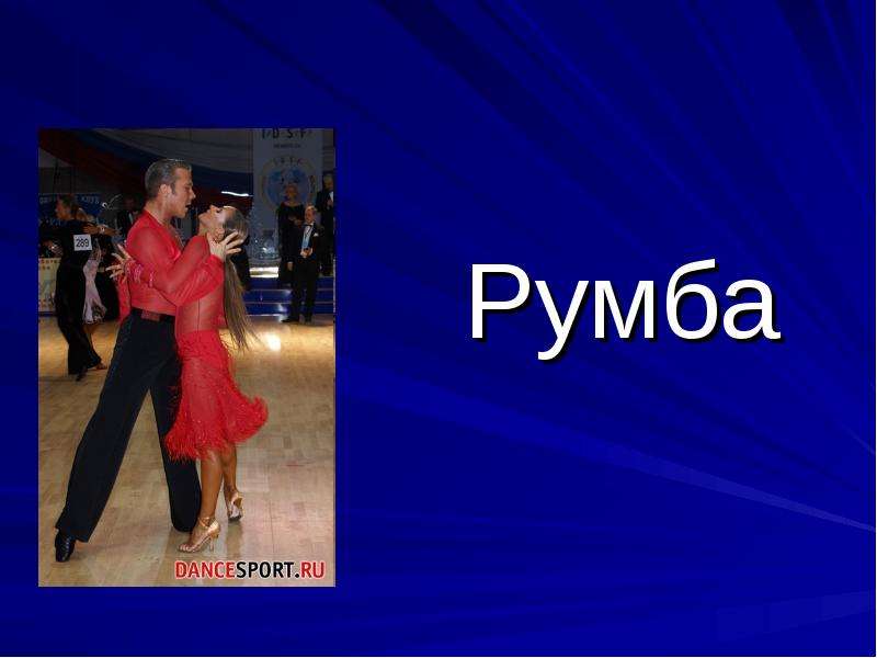 РУМБА автор-исполнитель Влад. Семенов