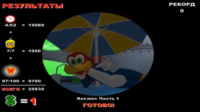 #3 Вспомним былое - ВУДИ ВУДПЕКЕР