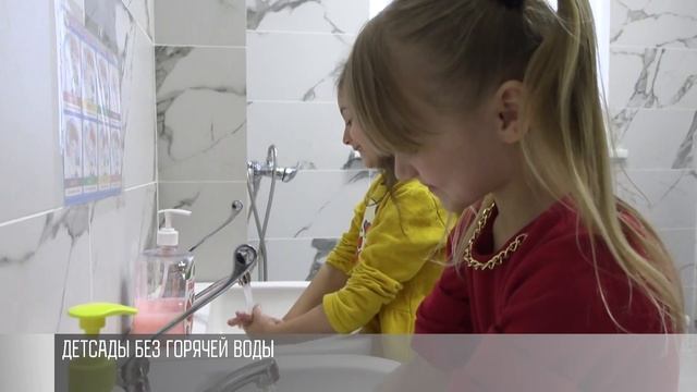 Детсады без горячей воды смотреть онлайн