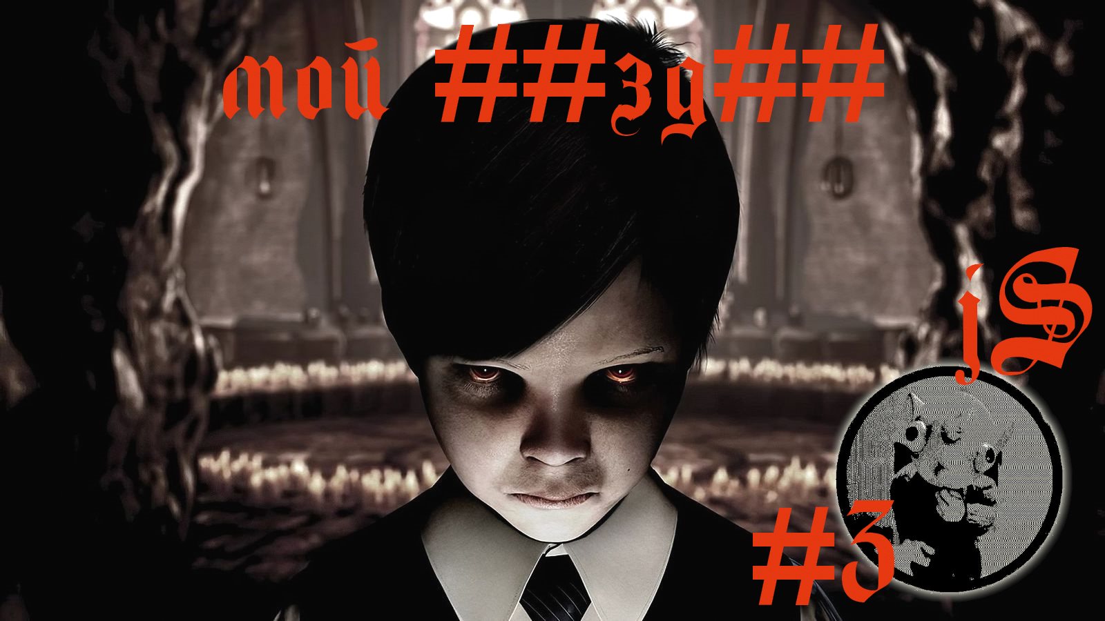 LUCIUS #3 /МИНУС ДВОРЕЦКИЙ И РКН ГОРНИЧНОЙ/ смотреть онлайн