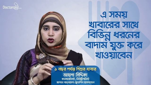 Bangla health tips-১ বছর পর্যন্ত শিশুর খাবার-Child Nutrition-Food Chart-BD health tips смотреть онлайн