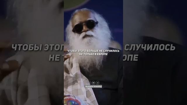 САДХГУРУ О НАШЕМ МИРЕ! #shorts