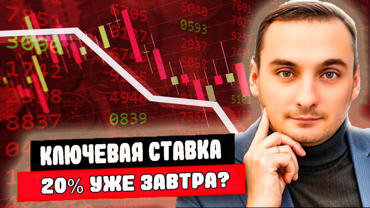 ЦБ РФ поднимет ключевую ставку до 20%? Обвал нефти. Анализ рынка 12.09. Деньги. Курс валют. смотреть онлайн