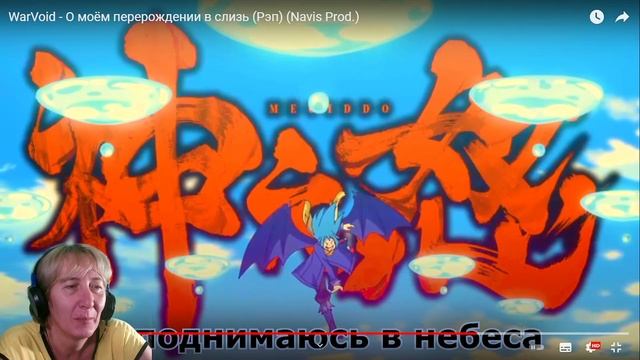 БАБУШКА СМОТРИТ WarVoid - О моём перерождении в слизь (Рэп) (Navis Prod.) // Реакция на WarVoid смотреть онлайн
