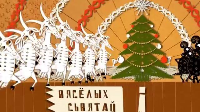 Вясёлых сьвятау i добрага Новага году - 2015 смотреть онлайн