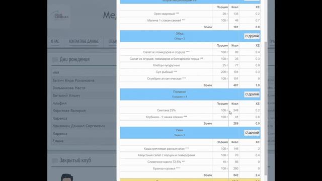 Автоматическое составление меню питания смотреть онлайн