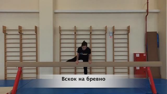 Базовые элементы на бревне! смотреть онлайн