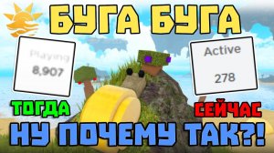 БУГА БУГА УМИРАЕТ?! ЭТО КОНЕЦ?!