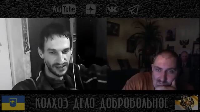 Как приятно говорить правду и наблюдать за - Колхоз Дело Добровольное. смотреть онлайн