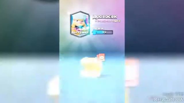 Clash Royal (легендарные карты !) смотреть онлайн