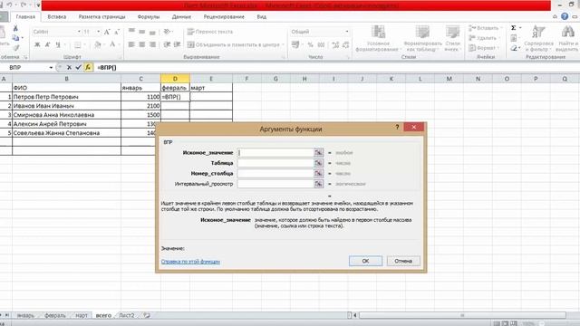 функция ВПР смотреть онлайн