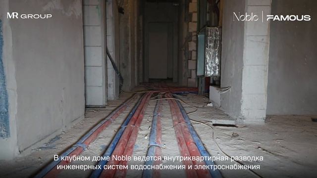 Noble & Famous | Октябрь 2023 | Динамика строительства | MR Group смотреть онлайн