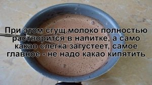 КАК ПРИГОТОВИТЬ КАКАО СО СГУЩЕНКОЙ? Вкусный и ароматный какао со сгущенкой в домашних условиях