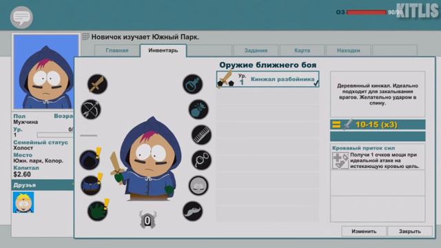 "Девушки Играют" в «South Park: The Stick of Truth» #1 смотреть онлайн