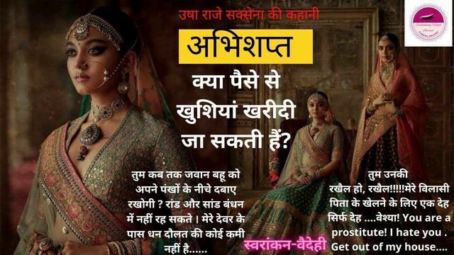 Abhishapt..|Usha Raje Saxena|उषा राजे सक्सेना | Hindi story|story in hindi @vaidehiioration смотреть онлайн