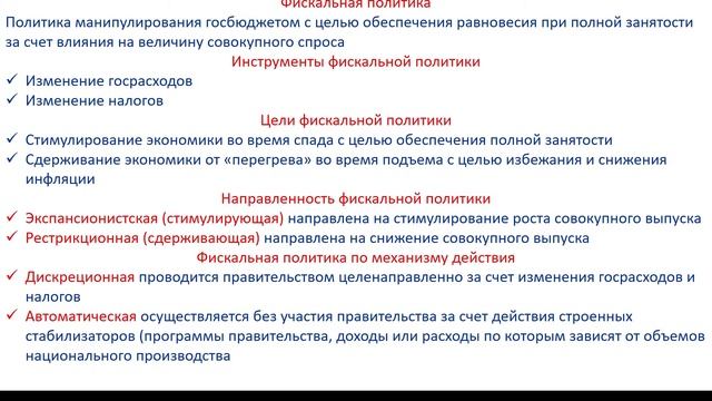 Что такое фискальная политика и как она проводится? смотреть онлайн