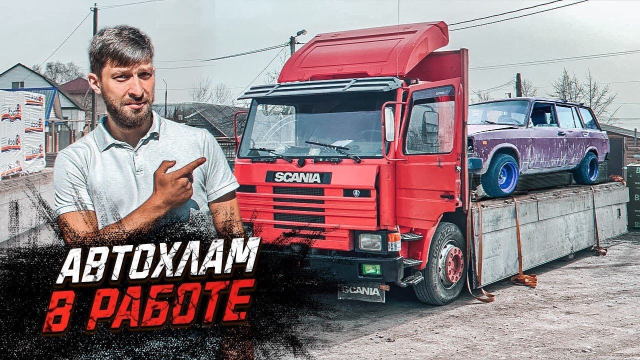 SCANIA и LADA ДИЗЕЛЬ / Ставки в АТИ / Цены на перевозки смотреть онлайн