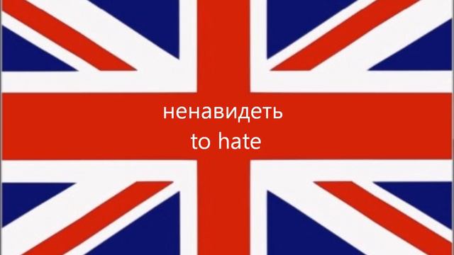 английский: глаголы чувств смотреть онлайн