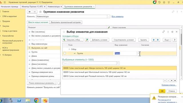 Назначение дополнительных реквизитов или свойств для 1С Номенклатуры через групповую обработку смотреть онлайн