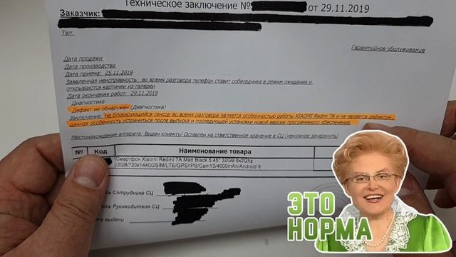 XIAOMI REDMI 7A проблема с датчиком приближения! XIAOMI НЕ ПРИЗНАЕТ СВОЙ КОСЯК!