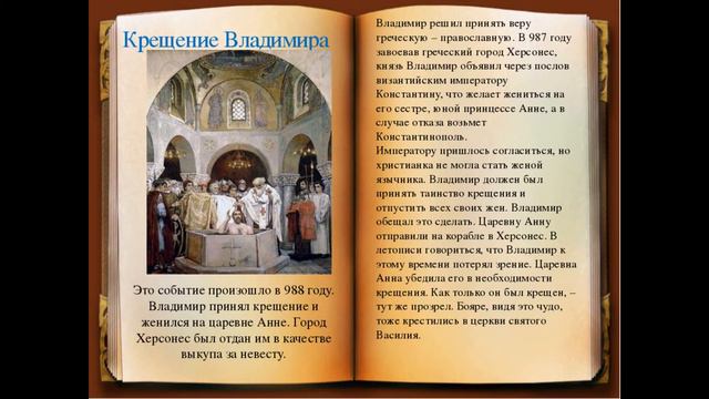 История Крещения Руси смотреть онлайн