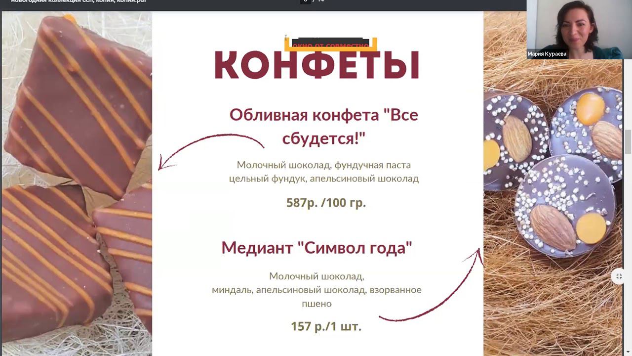 Коллекция десертов 2020-202 смотреть онлайн