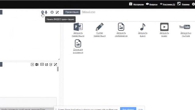 Как провести презентацию в Pruffme | Настройки вебинарной комнаты смотреть онлайн