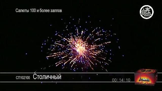 Салют большой Столичный.mpg смотреть онлайн
