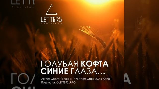 Голубая кофта. Синие глаза..| Автор стихотворения: Сергей Есенин смотреть онлайн