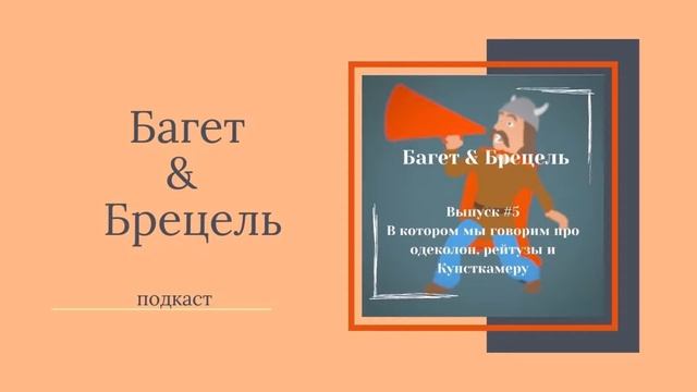 Одеколон, рейтузы и Кунсткамера// Пятый выпуск, в котором мы говорим про заимствования! смотреть онлайн