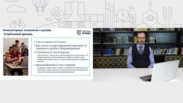Кафедра информационных технологий и дизайна школы «Летово» - вебинар смотреть онлайн