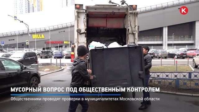 КРТВ. Мусорный вопрос под общественным контролем