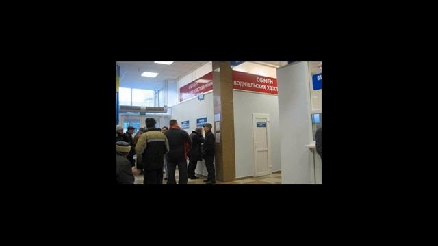 Продление водительского удостоверения в РФ смотреть онлайн