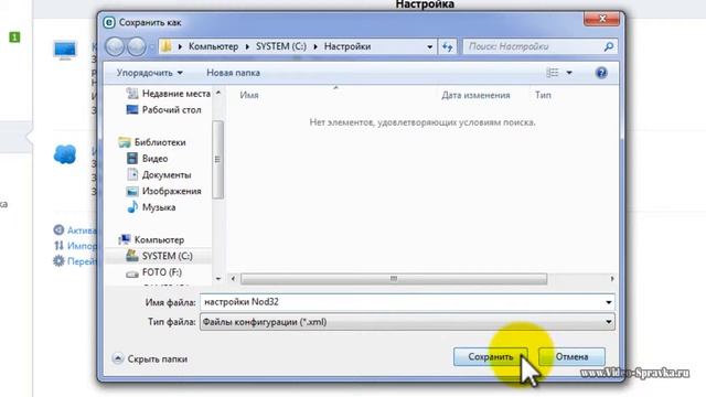 Как сохранить настройки антивируса Nod32 смотреть онлайн