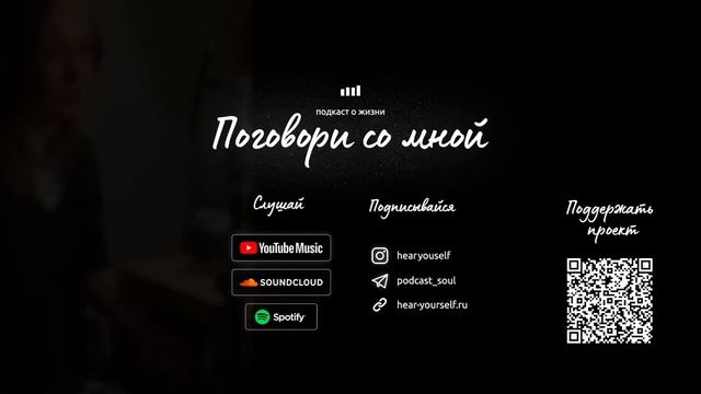 Тизер 6-го выпуска. Подкаст "Поговори со мной" - Путь к абсолютно новым переживаниям смотреть онлайн