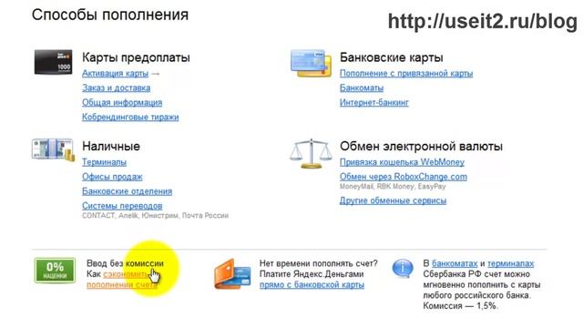 Как создать электронный кошелек на Яндексе.