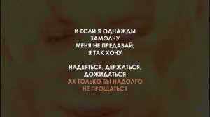 Юта - Жили были (MV+Karaoke)