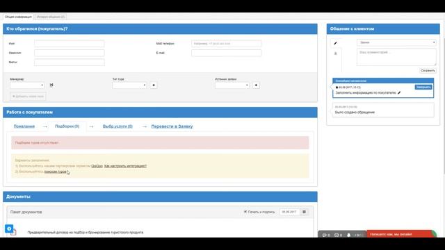 U-ON Travel. CRM-система для туристических агентств и операторов смотреть онлайн