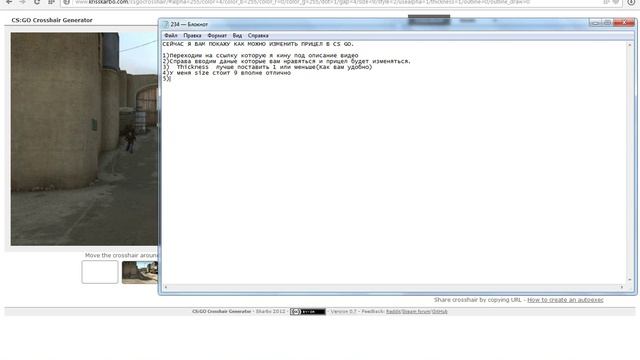 Как изменить прицел в CS GO смотреть онлайн