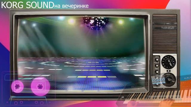 На вечеринке 90s - KORG PA4X смотреть онлайн