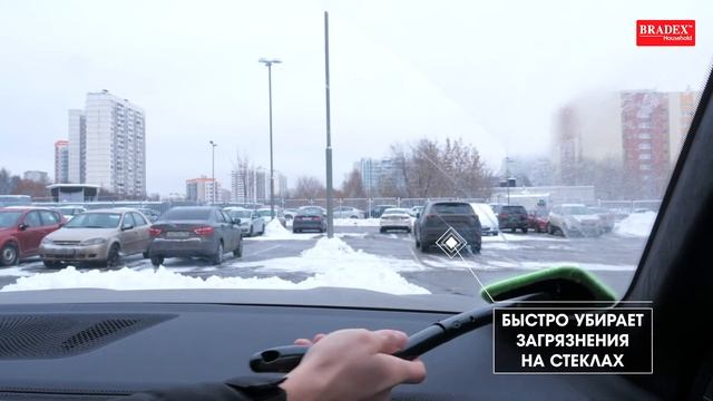 Bradex TD 0003 Швабра для лобового стекла «ЧИСТЮЛЯ» смотреть онлайн