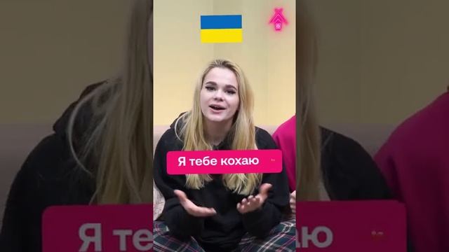Русские слова на украинском языке|тик ток приколы |#shorts смотреть онлайн