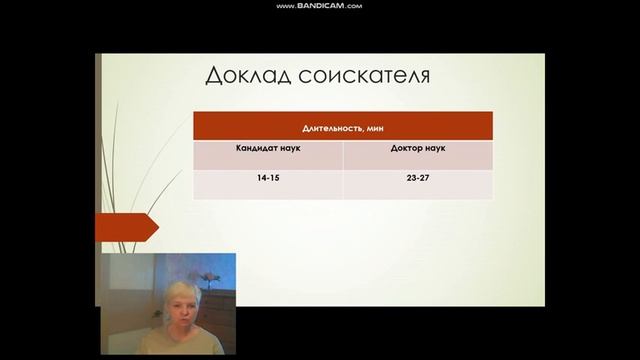 90. Как подготовить доклад соискателя для защиты диссертации. смотреть онлайн