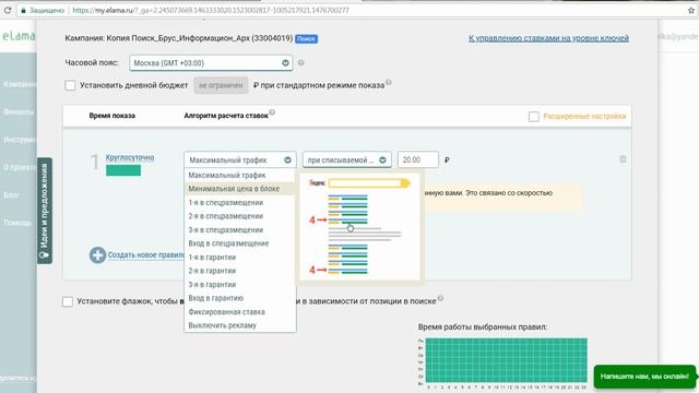 Elama ru - настраиваем стратегиипоказа объявлений в Яндекс Директ. смотреть онлайн
