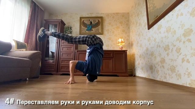 Как крутиться на голове (Брейк Данс) Кручение на голове дома | Брейк данс обучение для начинающих смотреть онлайн