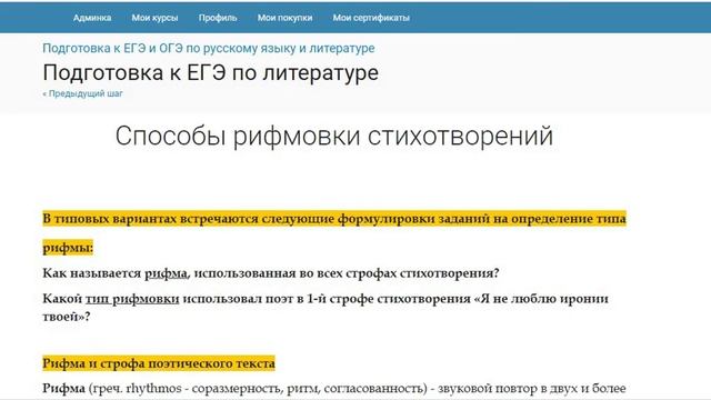 Виды рифмы и способы рифмовки смотреть онлайн