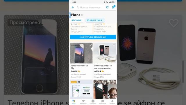 Ищу б/у iPhone на Авито то до 10000р смотреть онлайн