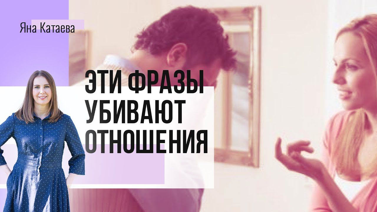 15 фраз, которые нельзя говорить мужу никогда смотреть онлайн