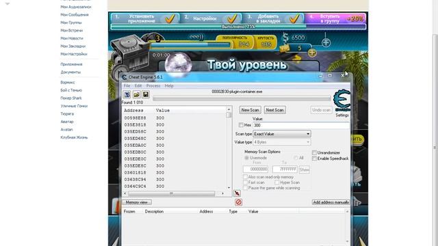 как взломать игру 'Клубная Жизнь' ВКонтакте.avi